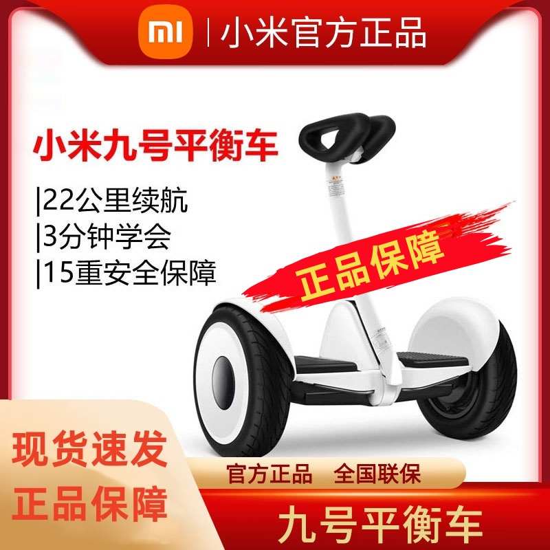 小米平衡车九号体感车腿控车智能骑行儿童通用遥控电动车基础代步