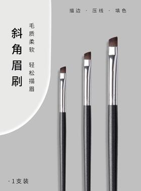 【天猫正品】眉毛专用刷子眉刷专业画眉斜毛扫眉修眉斜角便携硬头