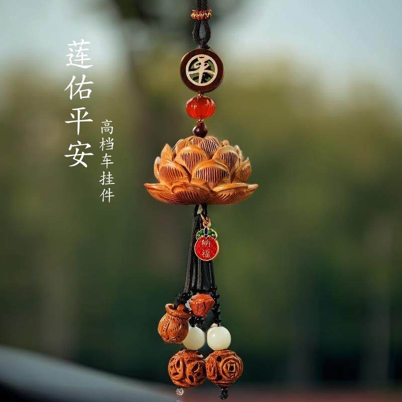 新款桃木汽车挂件平安车内吊饰黄杨木莲花后照镜挂饰钱袋满满汽车