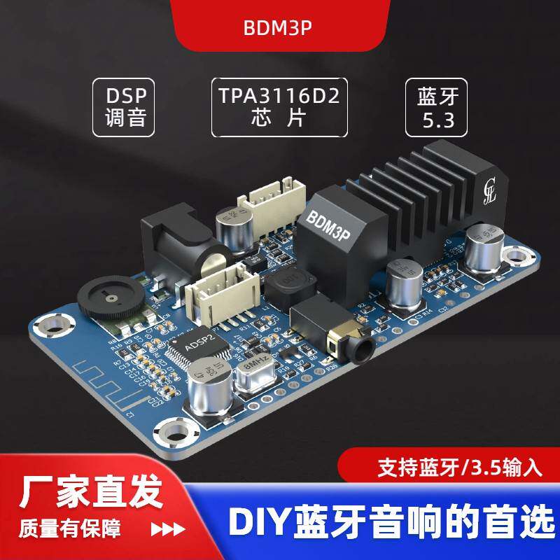 蓝牙5.3功放TPA3116便携音箱用立体声2X50W DSP调音HIFI功放 电动