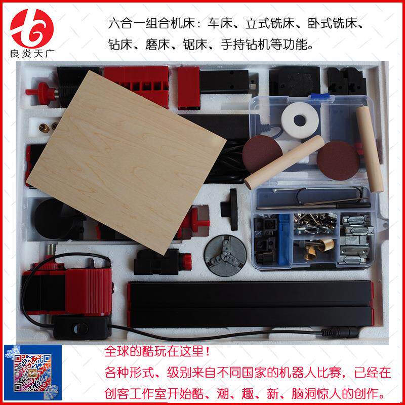 玩具型小型车床六合一组合机床木工多用创课工具车铣钻磨锯等功能