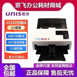紫光Q2240扫描仪 A4幅面双面彩色连续自动进纸馈纸扫描仪支持国产