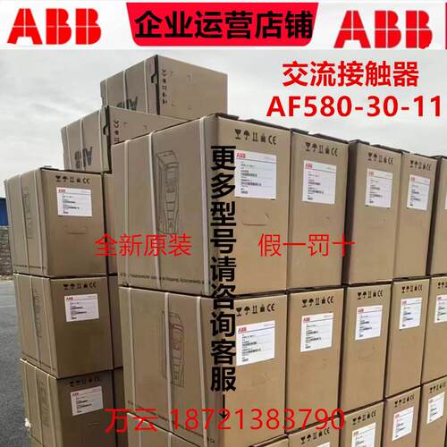 原装ABB交流接触器AF580-30-11/A110-30-11/A63-30-11/A95-30-11/