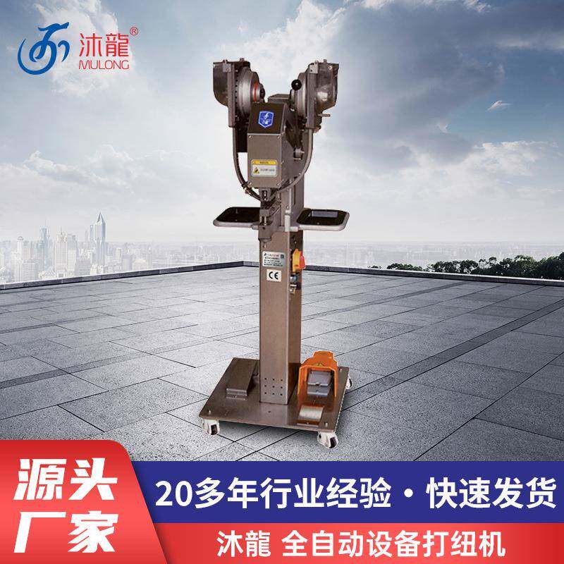 全自动设备打纽机压柳钉纽扣机工字扣鸡眼机牛仔金属四合扣打纽机