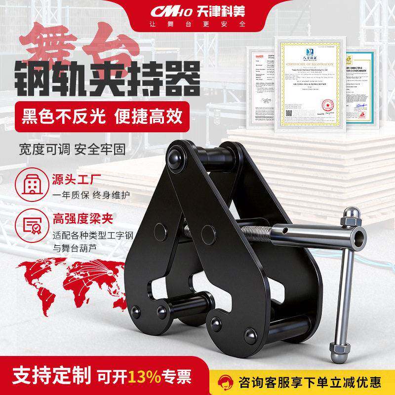 跨境供应轨道夹钳工字钢夹具钢轨夹持器2吨舞台葫芦吊点夹钳