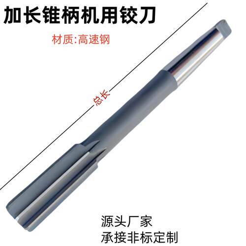 高速钢锥柄加长机用铰刀高精度长杆铰毛刺深孔扩孔铰刀14/16/1835