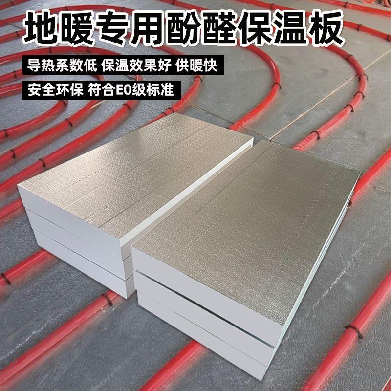 酚醛泡沫板(PF)地暖板阻燃防火保温隔热层材料施工便捷复合板材