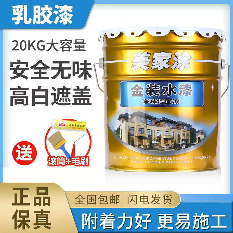粤港内墙漆室内乳胶漆大桶刷儿童房滚刷防水耐擦洗水泥墙即刷新房