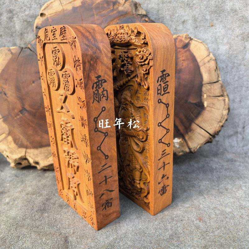 新料枣木令牌王灵官火善款五雷号令枣木大令牌道用品法物供奉摆件