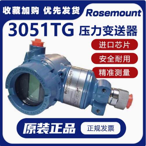 罗斯蒙特3051TG压力变送器艾默生3051TG2A2B21AB4M5