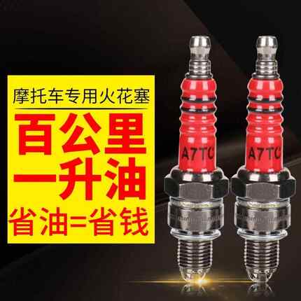 125通用摩托车火花塞新款红色三爪节能A7TC D8TC 70 110 150火嘴