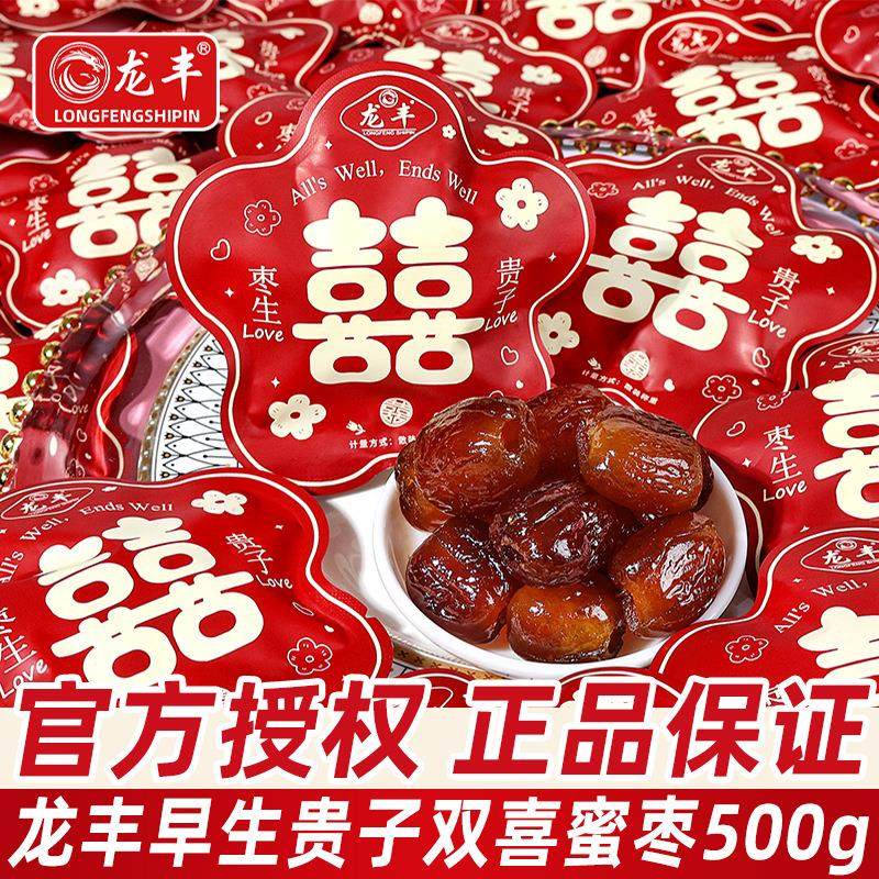 枣生贵子阿胶枣500g散装结婚喜糖早生贵子蜜枣糖果小零食,零食/坚果/特产,喜糖,淘宝优惠券,粉丝福利购,淘宝优惠卷