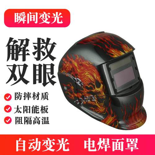 真色彩太阳自动变焊工面罩氩弧焊烧焊防飞溅焊光工焊罩接能TX500D