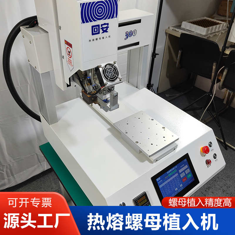植热螺螺母熔埋植热机入母机熔机螺母热热熔熔植入母机新款螺机铜