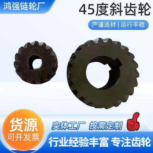 45度斜齿轮工业传输机非标加工不锈钢弧型螺旋齿轮压缩机伞齿轮