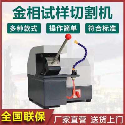 QG-1型金相试样切割机带水冷装置高速金相制样切割机