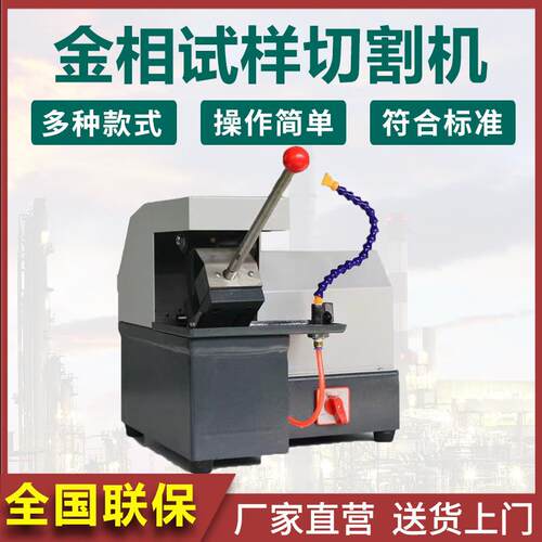 QG-1型金相试样切割机带水冷装置高速金相制样切割机