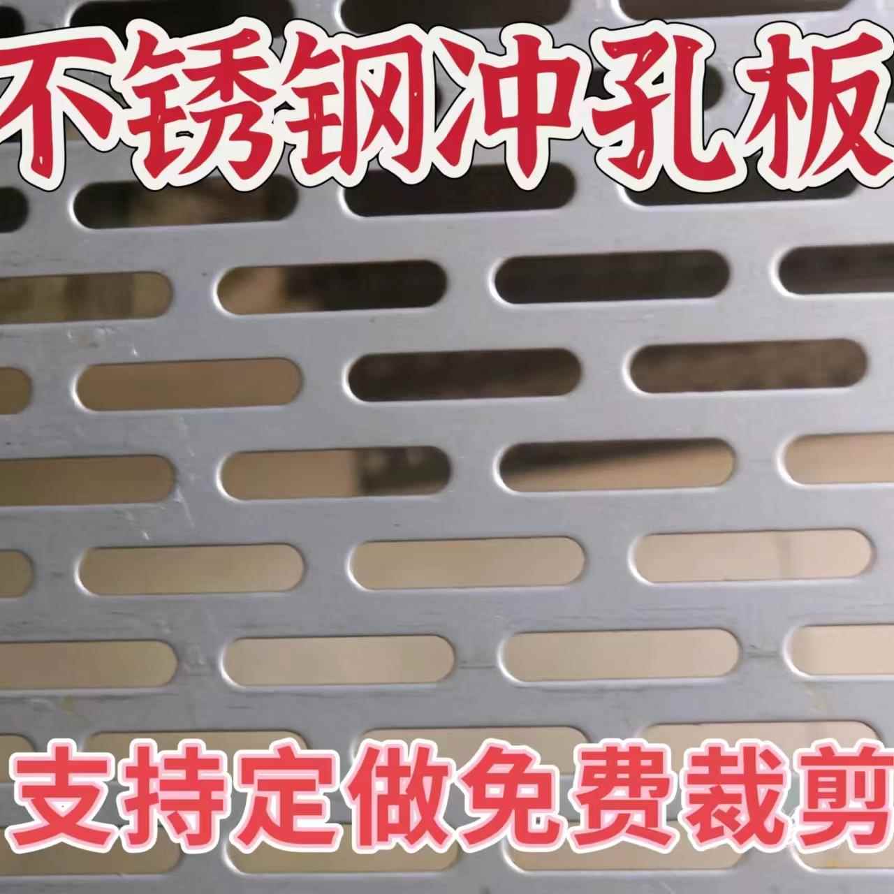 304不锈钢长条网孔板网格板装饰防护网烘干过滤筛网板洞洞板
