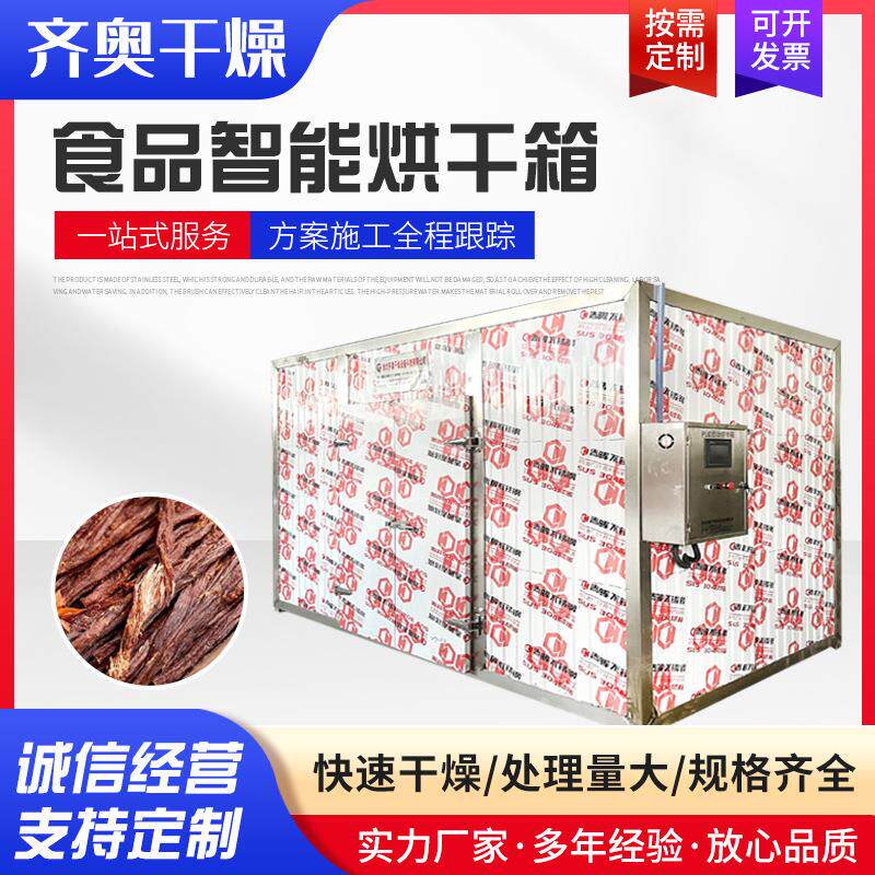 厂家供货全自动智能蔬菜烘干设备 玫瑰花金银花烘干机 水果烘干机