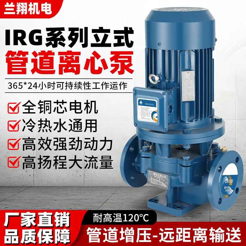 ISG/IRG立式管道离心泵卧式管道增压泵单级热水防爆管道循环