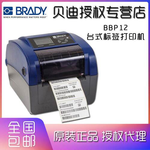 贝面迪BRA缆DY标签打机B/贝BP12桌小型标签印机高温线布线固定资