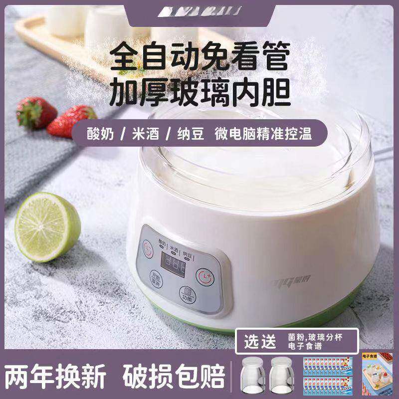 纳豆米酒酸奶机家用多功能玻璃内胆恒温定时发酵酸奶连锁厂