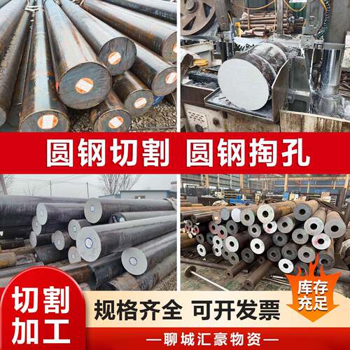 圆钢掏孔45#27SiMN65mn35CrMo42CrMo40CrNiMo圆钢切割合金模具钢