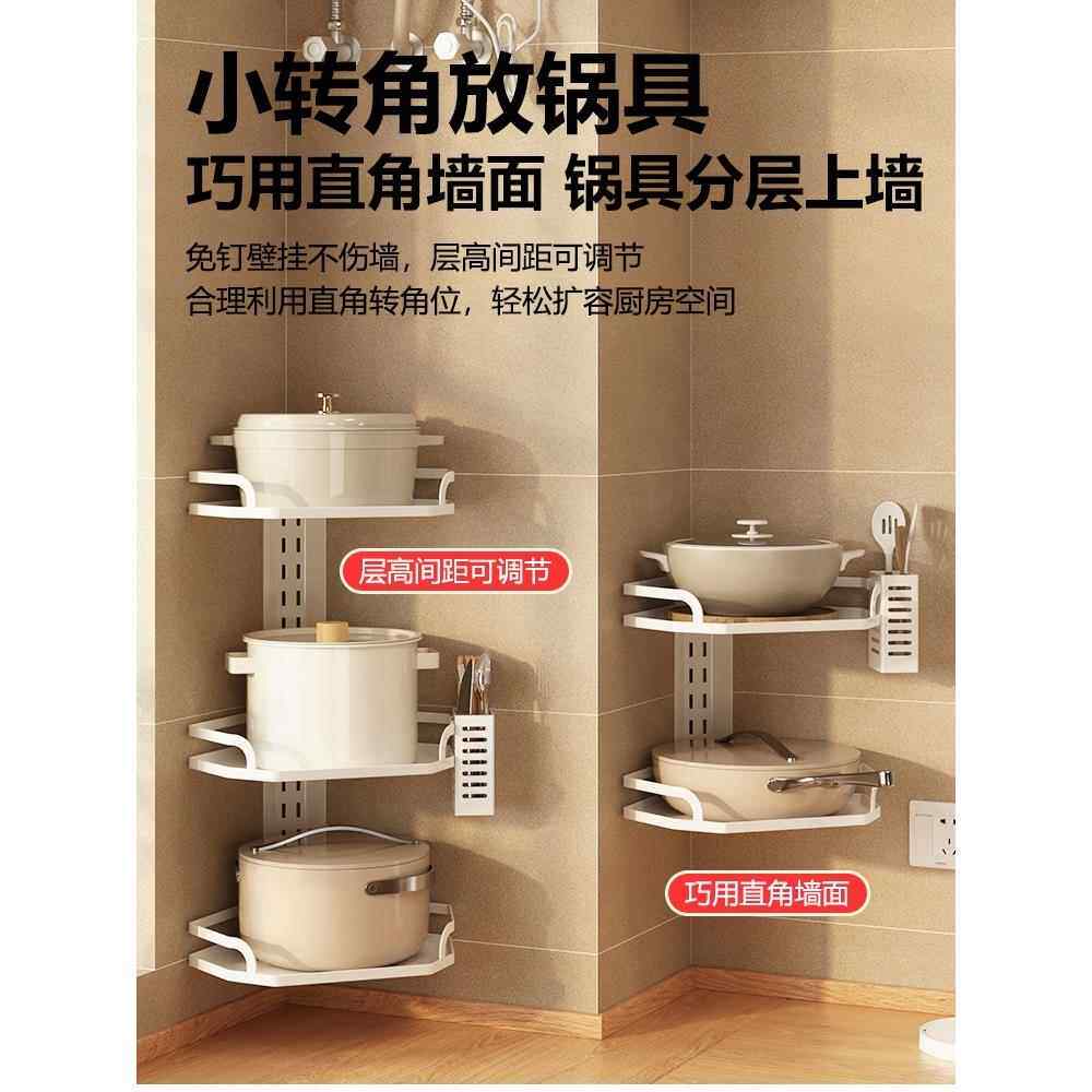 厨房置物架转角壁挂锅架多层调料架家用三角拐角锅具收纳架免打孔