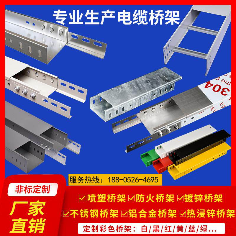 不锈钢锌镁铝热浸锌氧化铝合金梯式桥架防火喷塑热镀锌大跨距线槽