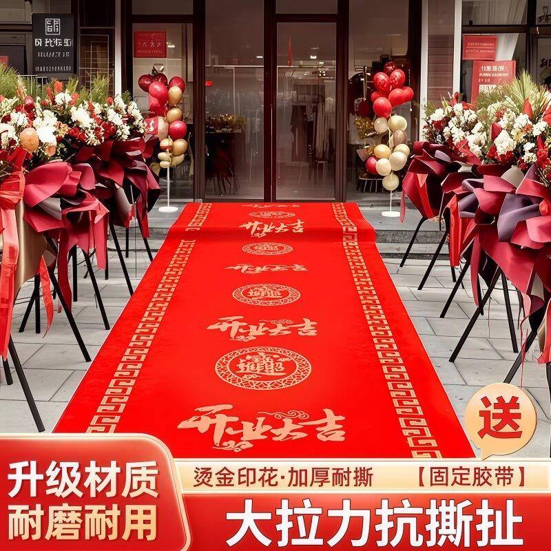 开业大吉气氛布置门店氛围场景装饰品新店铺门口庆典用品高级地毯