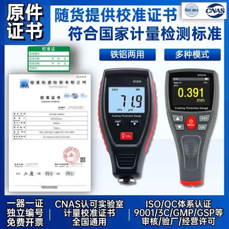 高精度涂层测厚仪汽车镀锌层膜厚漆面仪器带检测报告计量校准证书