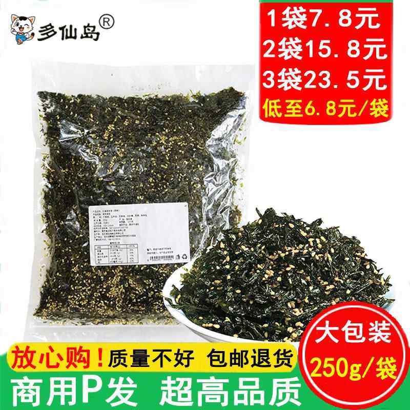 海苔碎250g袋装 芝麻海苔紫菜包饭即食儿童零食 炒海苔拌饭料商用,零食/坚果/特产,海苔系列,淘宝优惠券,粉丝福利购,淘宝优惠卷