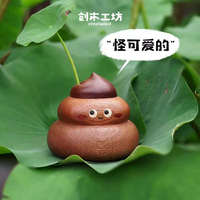 便便花插/創(chuàng)木工坊實木質(zhì)工位桌治愈小擺件家居裝飾搞怪禮物