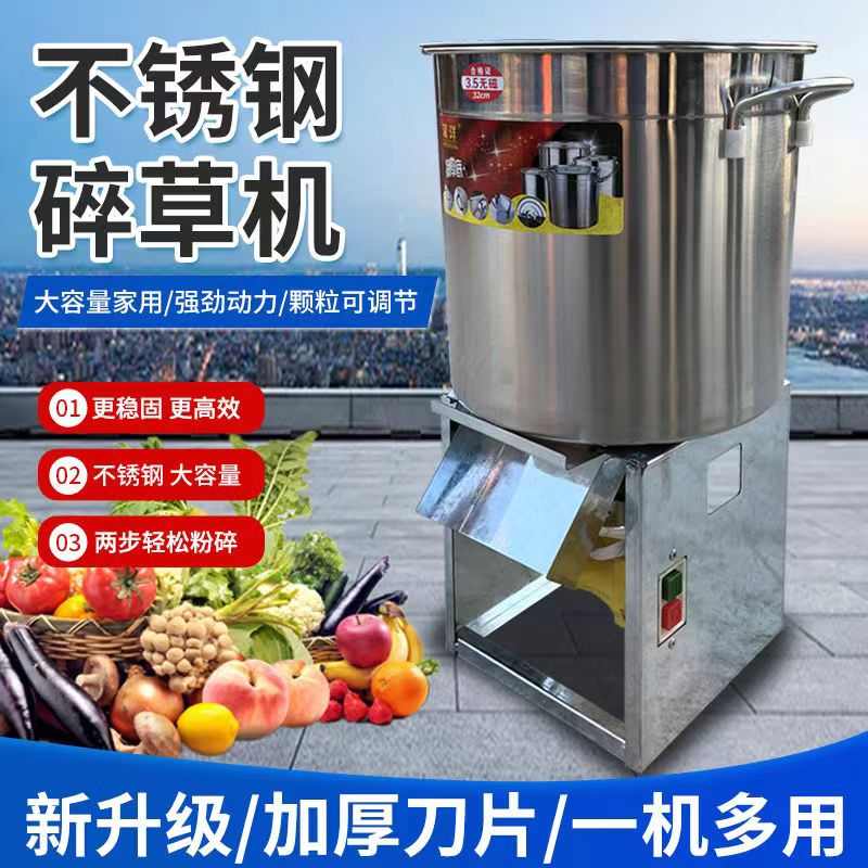 大功率升级款台式不锈钢多功能鸡鸭鹅碎草机家禽养殖电动切菜机