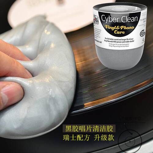 Cyber Clean黑胶唱片清洁唱针唱片机电唱片机留声机CD机清洁软胶