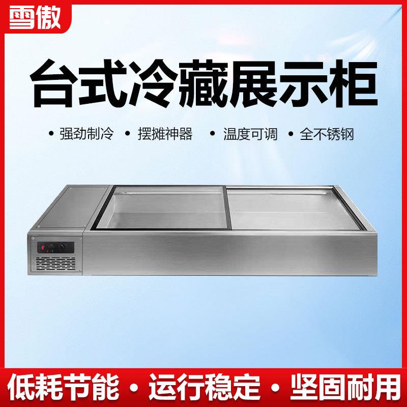 台式冷藏展示柜摆摊保鲜冷藏冷冻冰柜卧式烧烤展示柜移动摆摊冰箱