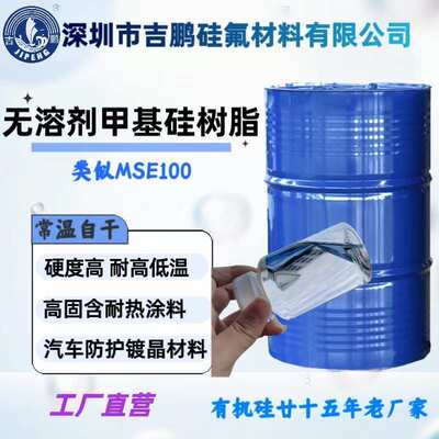 汽车镀晶涂层用树脂 有机硅中间体 聚硅氧烷树脂 高硬度硅树脂