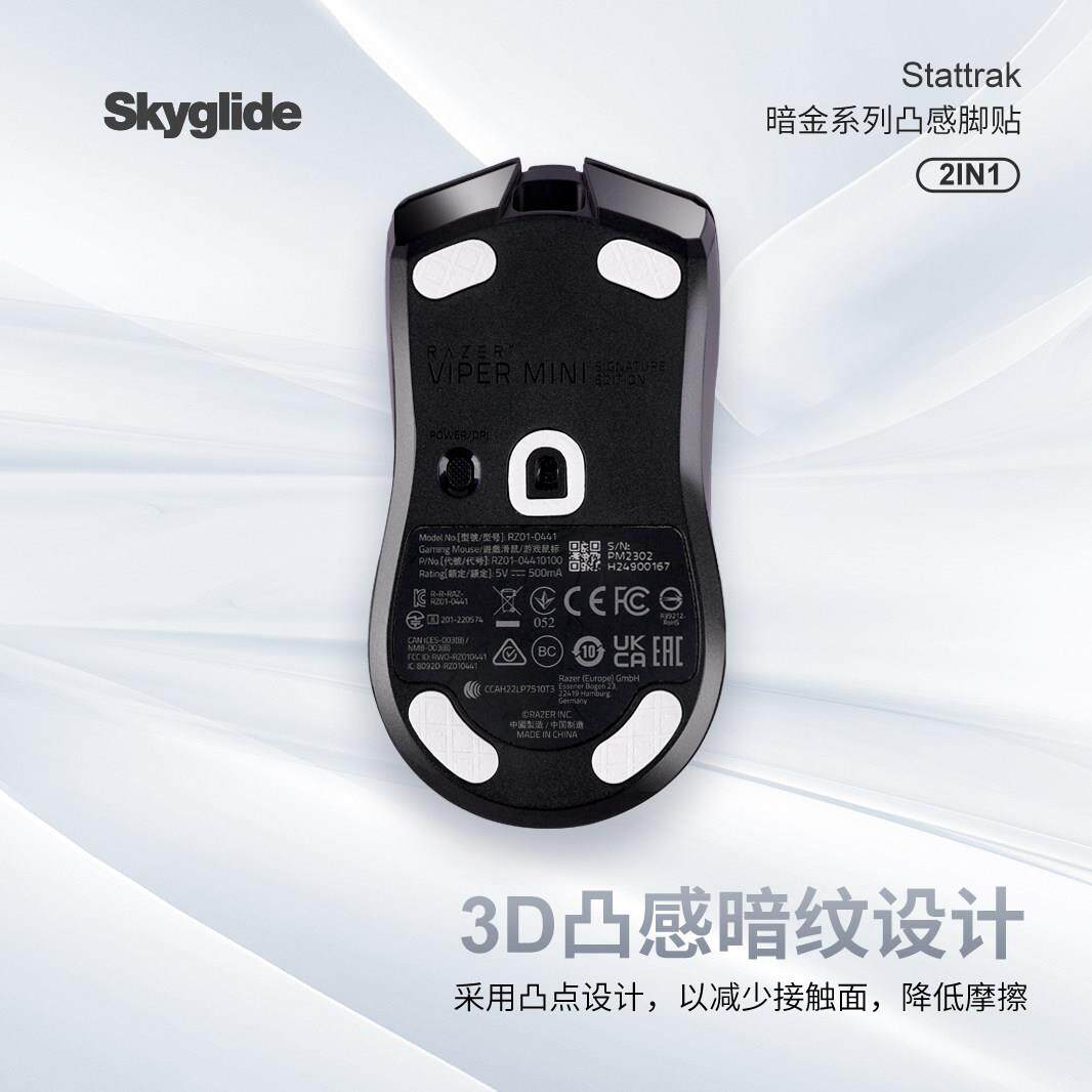 Skyglide暗金3D凸感滑鼠脚贴适用于雷蛇毒蝰minise滑鼠顺滑脚垫