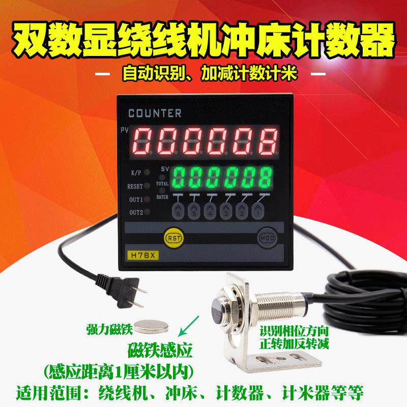 H7JC2-6E2R电子绕线机计数器加减可逆计米器报警控制双向计长仪