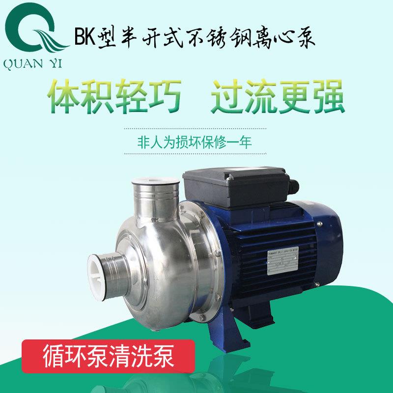BK型半开式叶轮不锈钢喷淋喷灌增压泵 无堵塞厨房污水菜渣污水泵