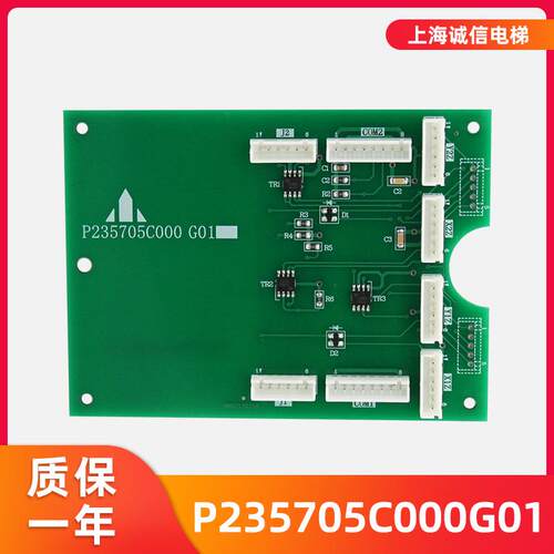 电梯按钮板扩展板P235705C000G01通讯板LHS-210A操纵箱适用三菱