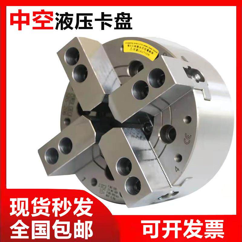 中空四爪液压夹头全钢立式5 6 8 1012寸厂家直销台湾品质包邮夹头