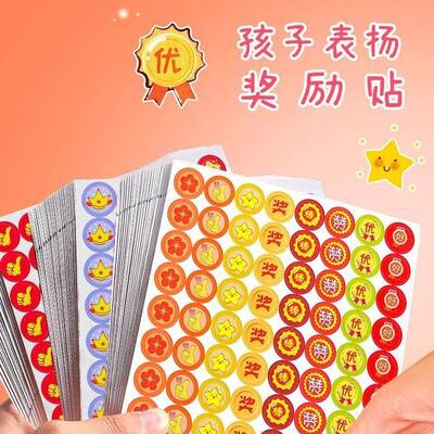 Children's Reward Stickers, Student Smile Stickers, Self-dis