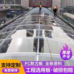 pc耐力板高透明阳光板2mm3mm5mm10mm户外雨棚车棚聚碳酸酯板隔热