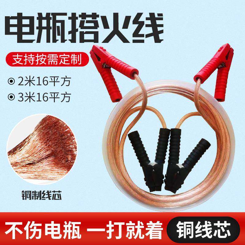 汽车应急启火动6打火线夹子1平方汽车加搭火线粗铜芯汽车13137搭