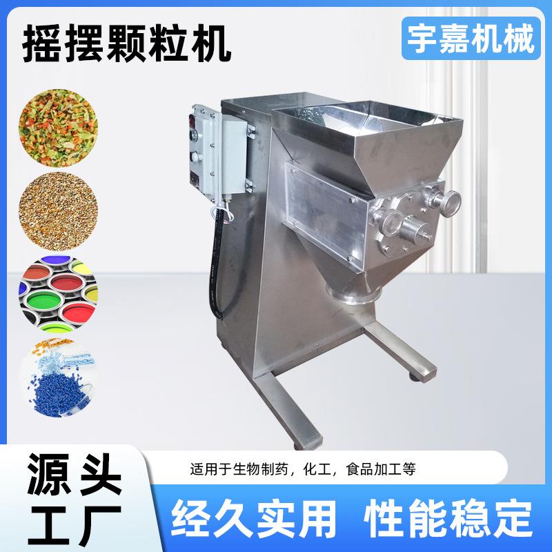 新款热销摇摆颗粒机食品制药冲剂颗粒制造机不锈钢双头摇摆机设备