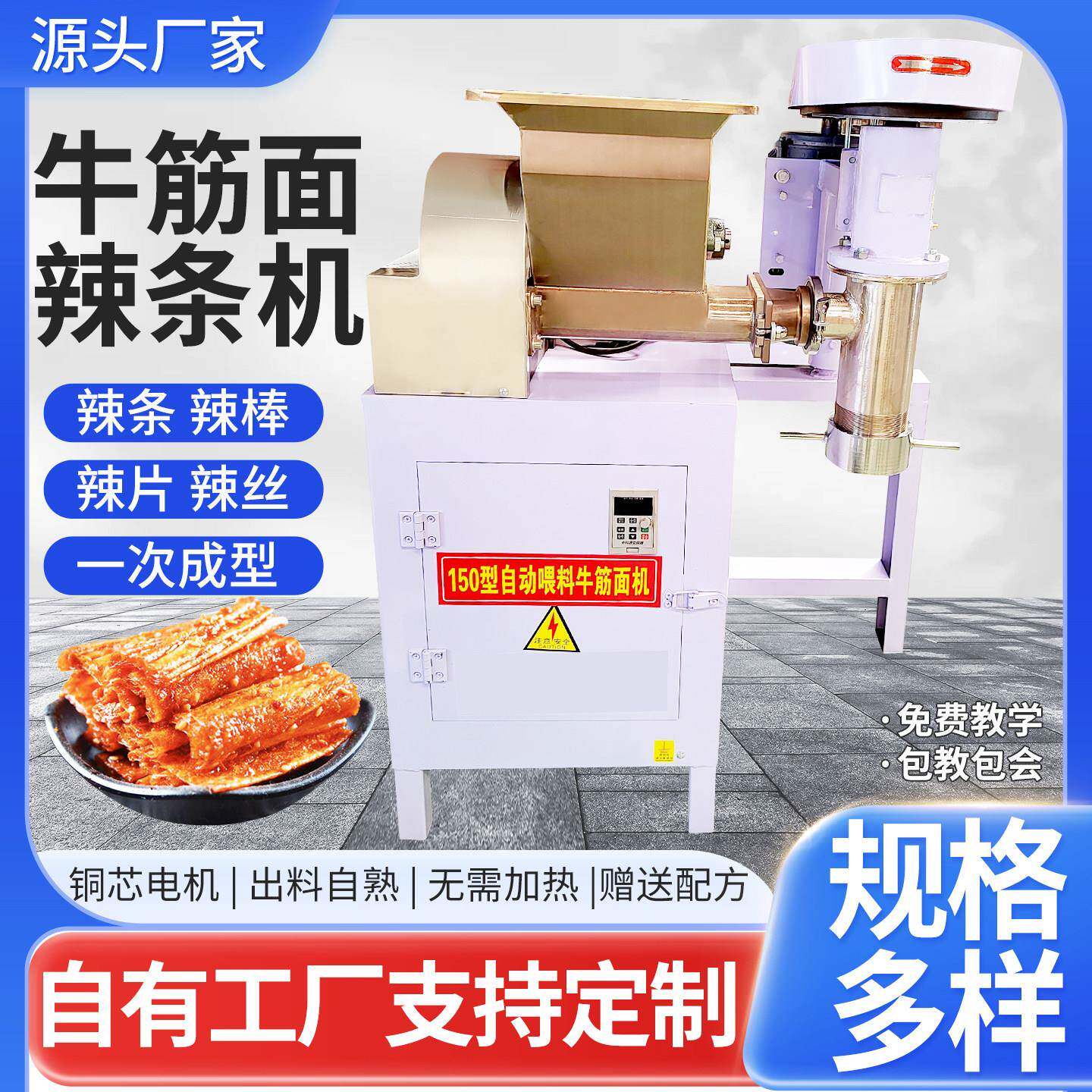 商用牛筋面机自熟辣条机全自动麻辣片机辣棒机电动牛筋泡泡面机