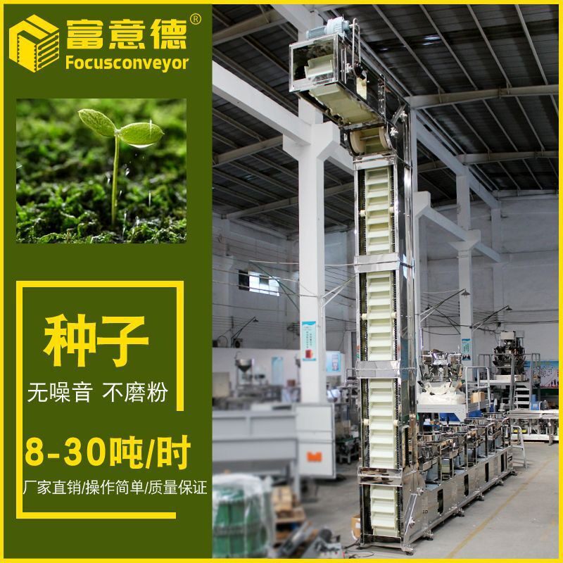广东连续式z型斗式提升机 粮食种子颗粒物上料机 橡胶链条提升机