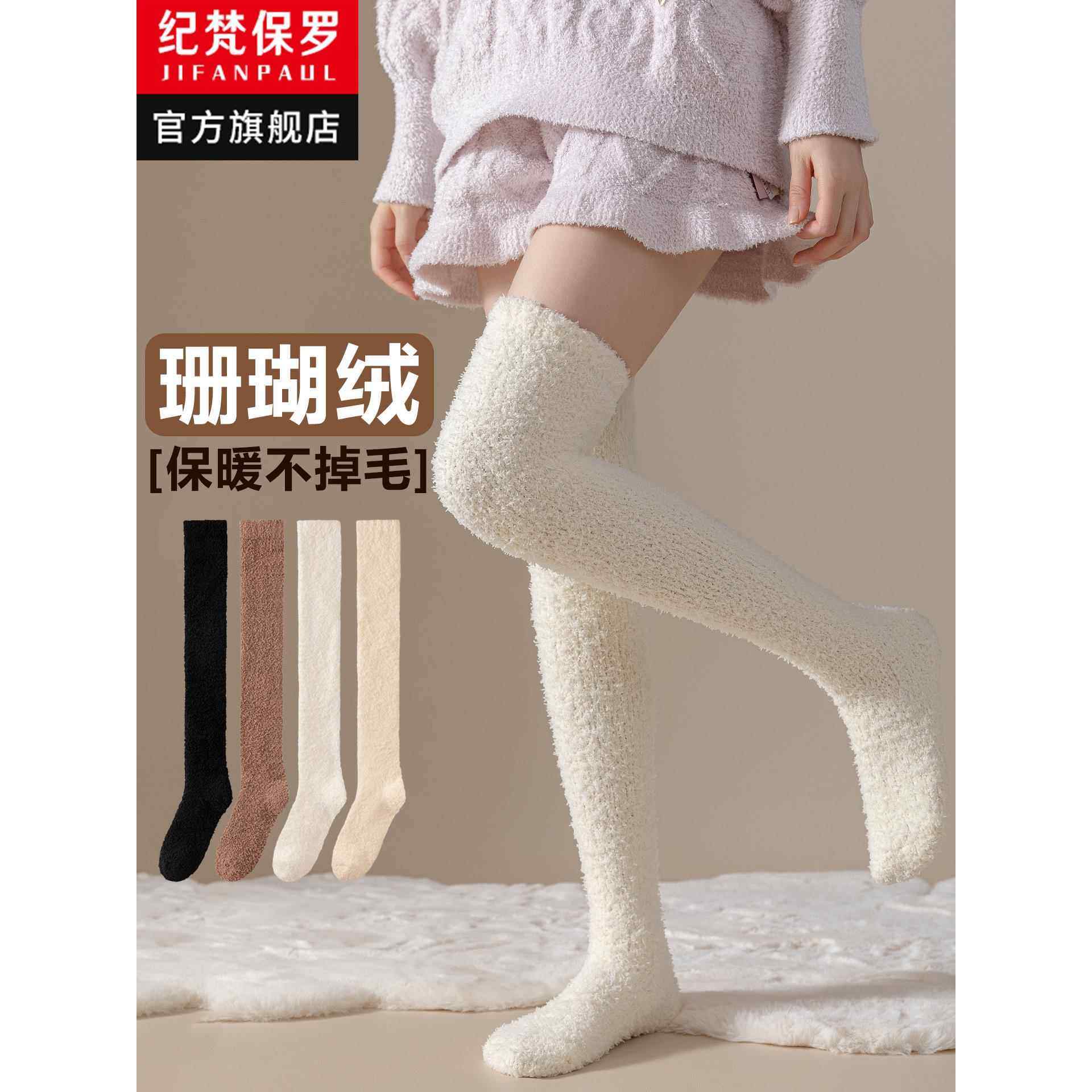 过膝珊瑚绒袜子女加绒加厚长筒睡觉穿的秋冬保暖产后月子袜地板袜,女士内衣/男士内衣/家居服,长筒袜,淘宝优惠券,粉丝福利购,淘宝优惠卷