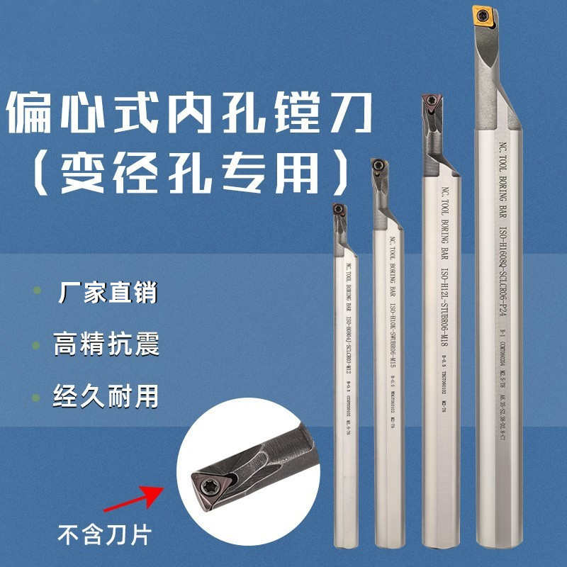内孔镗刀杆 偏心式 变径孔专用 小孔高速钢 SCLCR/SWUBR/STUBR